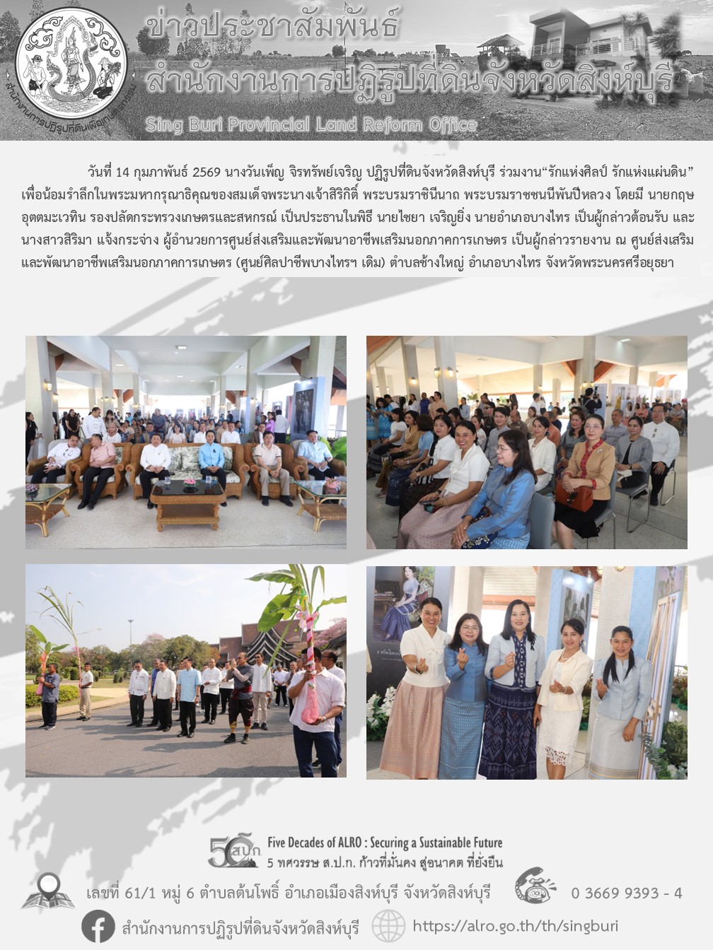 title - งาน“รักแห่งศิลป์ รักแห่งแผ่นดิน” 